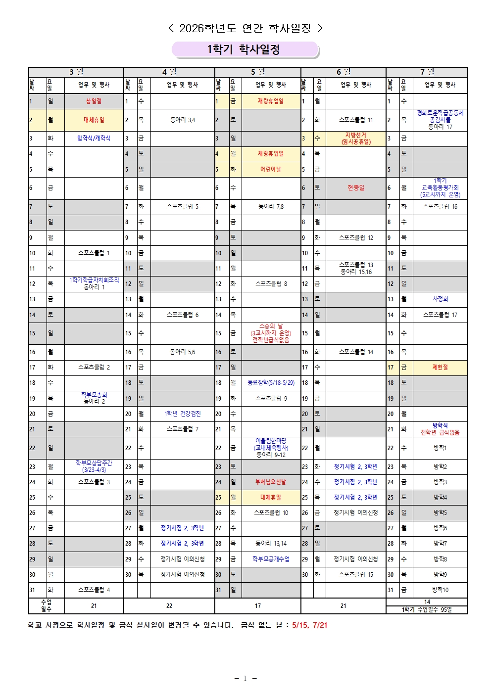 2026학년도 연간학사일정 (260305)(홈페이지게시용)001