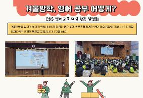 겨울방학 영어 공부_ebs 영어교육활용 설명회